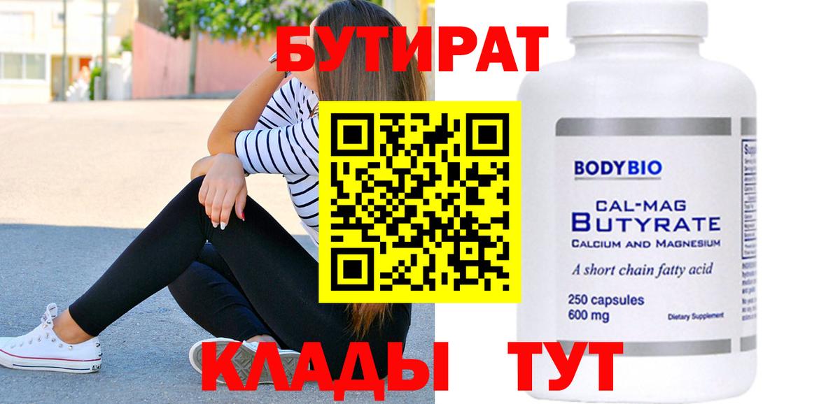 Бутират бутик Железноводск
