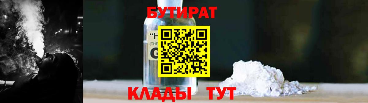 Бутират буратино  Вход с VPN  Железноводск 