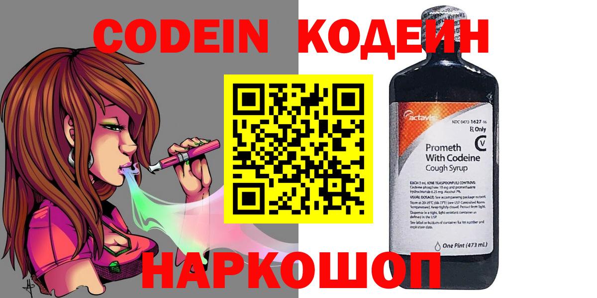 Codein напиток Lean (лин)  Кодеиновый сироп Lean напиток Lean (лин)  Железноводск  Вход с VPN 