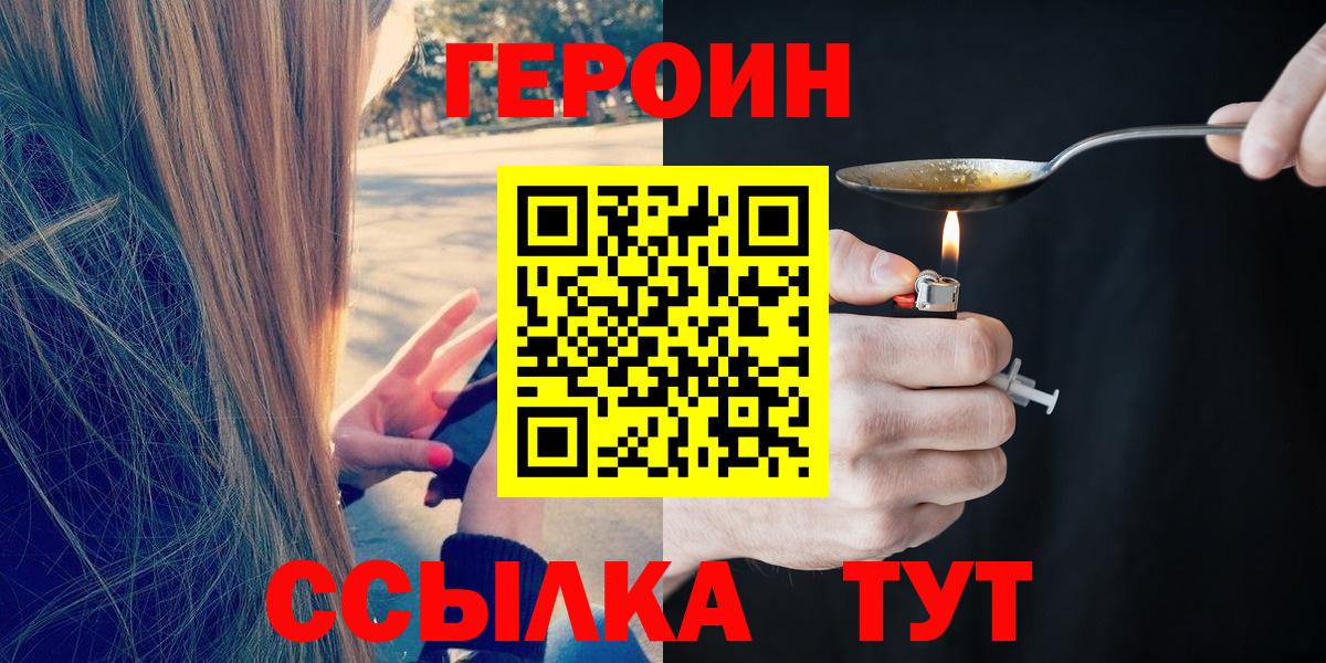 ГЕРОИН хмурый Железноводск