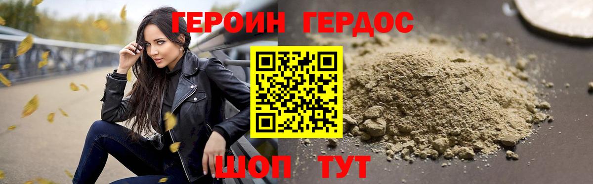 ГЕРОИН хмурый  Вход с VPN  Героин  Железноводск 