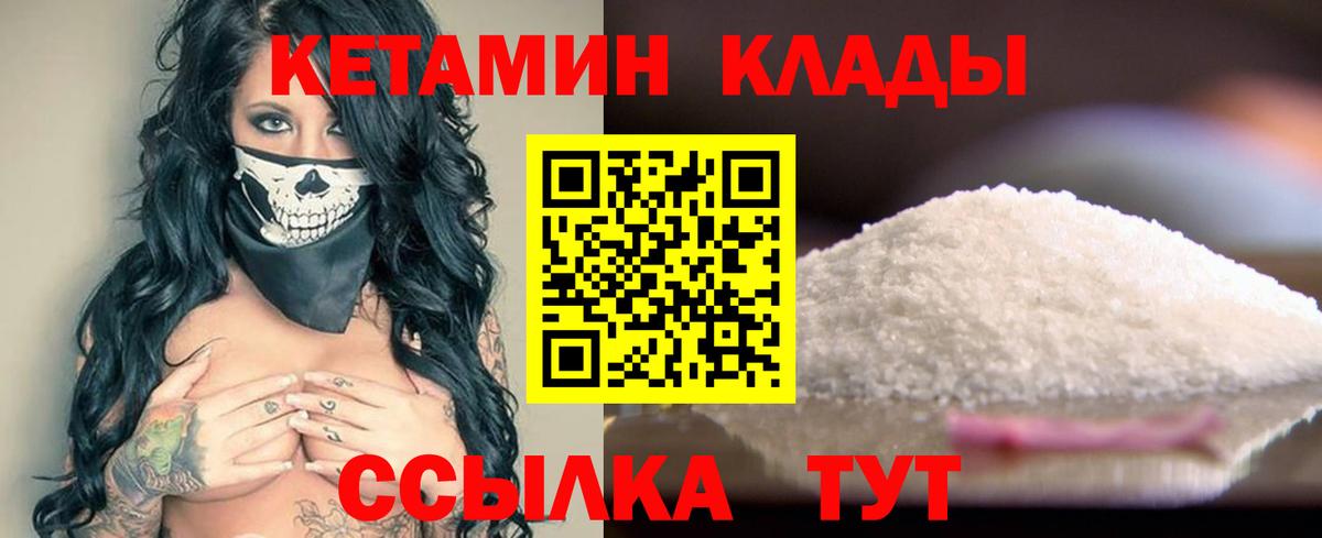 Кетамин VHQ Железноводск
