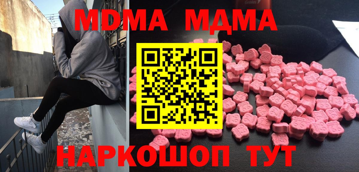 MDMA молли Железноводск