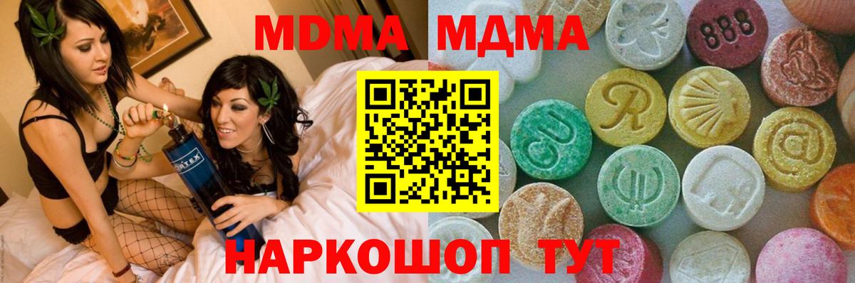 МДМА Molly  MDMA кристаллы  Вход с VPN  Железноводск 