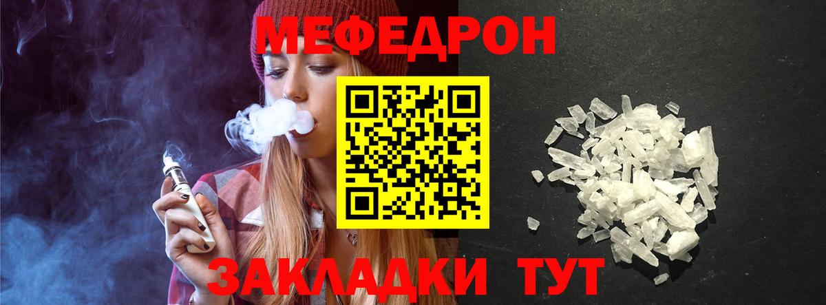 МЯУ-МЯУ мяу мяу  МЕФ кристаллы  Мефедрон  Мефедрон  Железноводск  Вход с VPN 