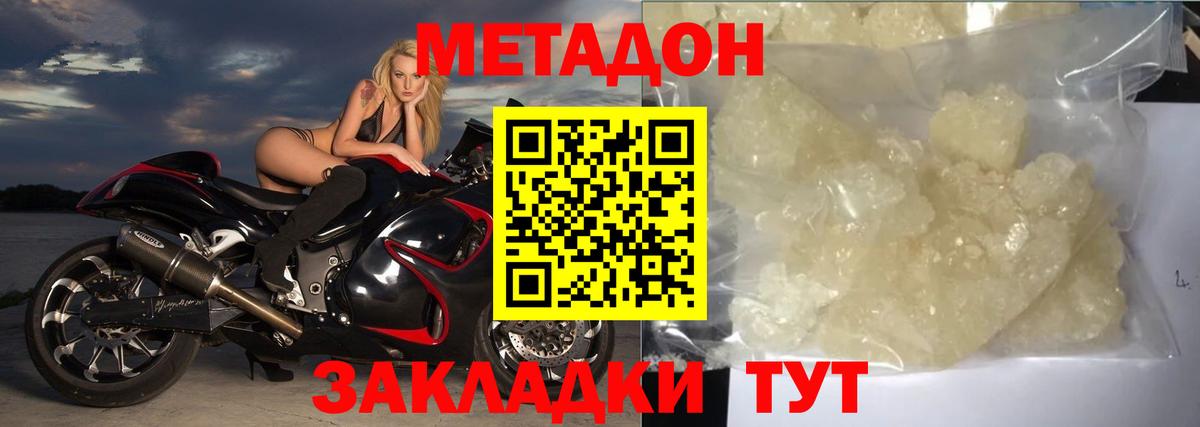 МЕТАДОН белоснежный  Вход с VPN  Железноводск  Метадон кристалл 