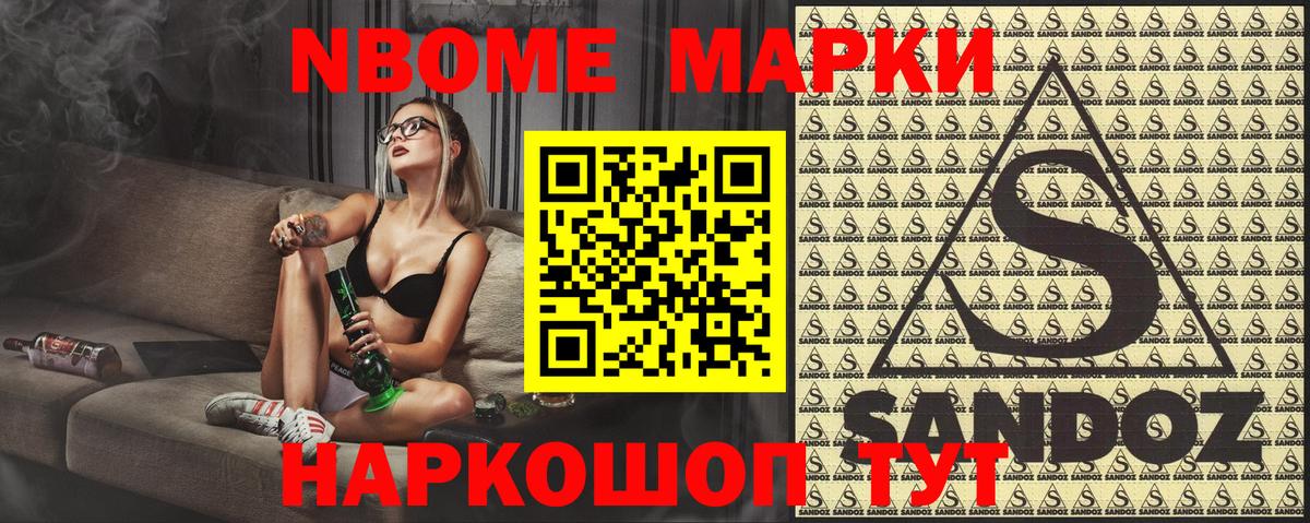 Железноводск  наркота  Марки N-bome 1500мкг  Вход с VPN  Марки N-bome 1500мкг 