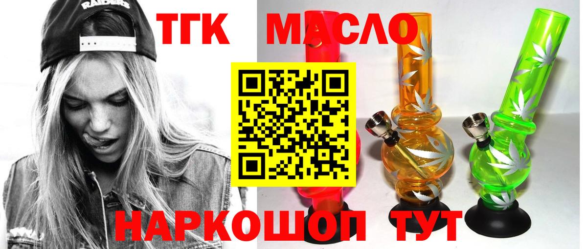 Железноводск  Дистиллят ТГК жижа  Вход с VPN  Дистиллят ТГК гашишное масло 